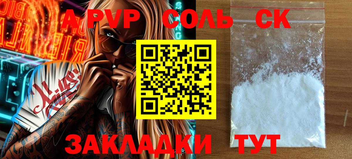 А ПВП СК  Вход с VPN  Родники  цена наркотик  APVP Соль  А ПВП СК КРИС 
