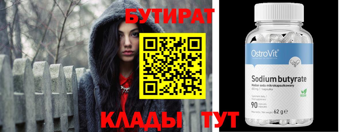 Родники  Бутират бутик  Вход с VPN 