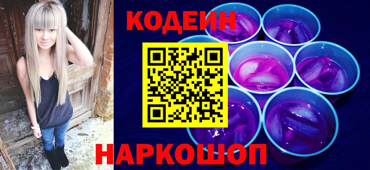 Родники  Кодеин напиток Lean (лин)  Кодеиновый сироп Lean Purple Drank  Вход с VPN 