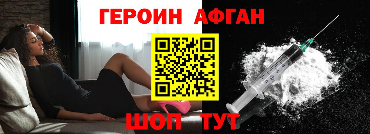 Героин Афган Родники